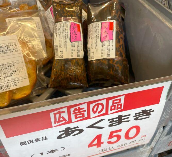 灰汁巻き