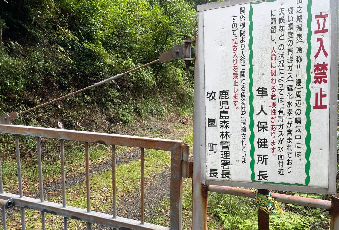 湯の川温泉立入禁止